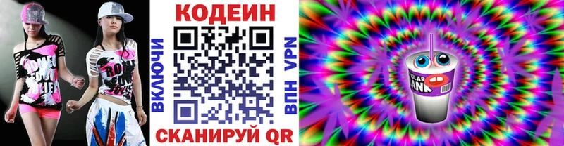 Купить где Кстово Кодеин Purple Drank